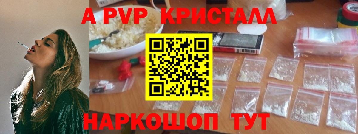 Альфа ПВП Crystall  Альфа ПВП Соль  Альфа ПВП  что такое   Заринск  Вход с VPN  Alfa_PVP мука 