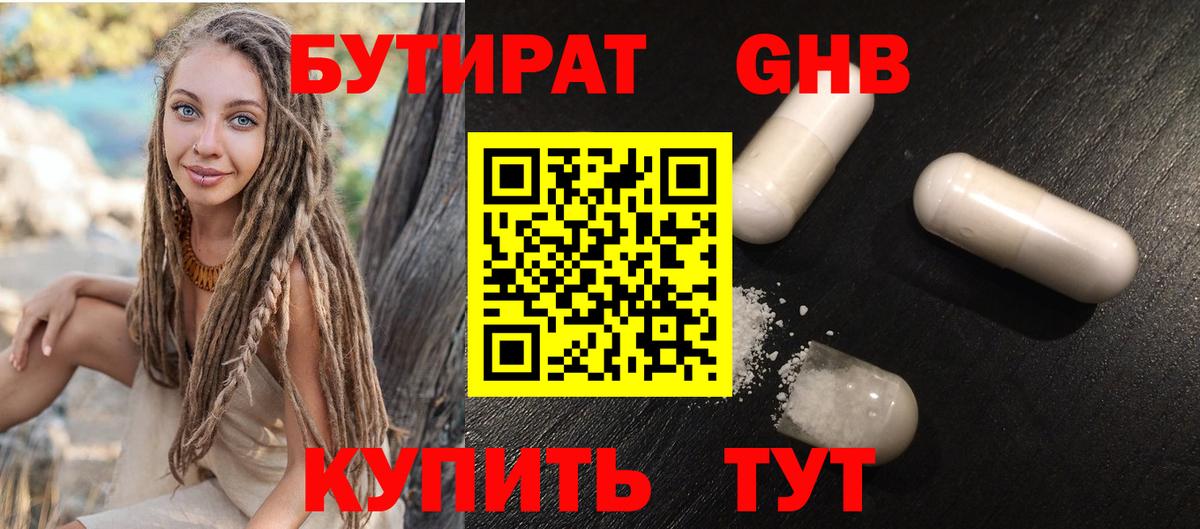 БУТИРАТ Butirat  БУТИРАТ  Заринск  Вход с VPN 