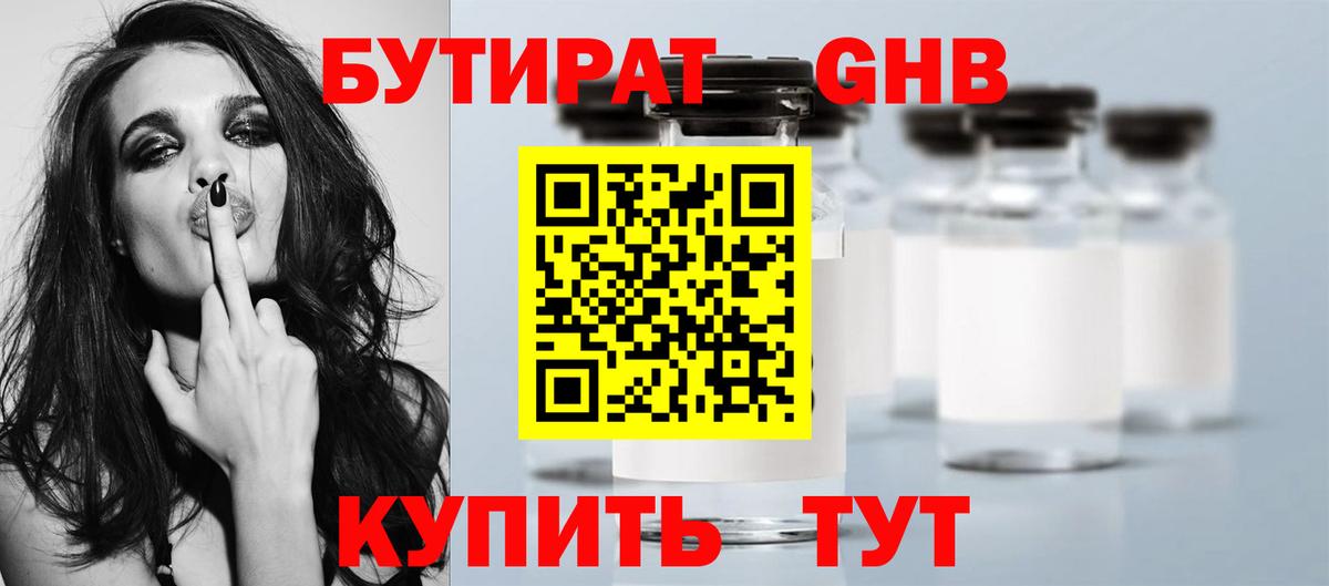 БУТИРАТ жидкий экстази Заринск