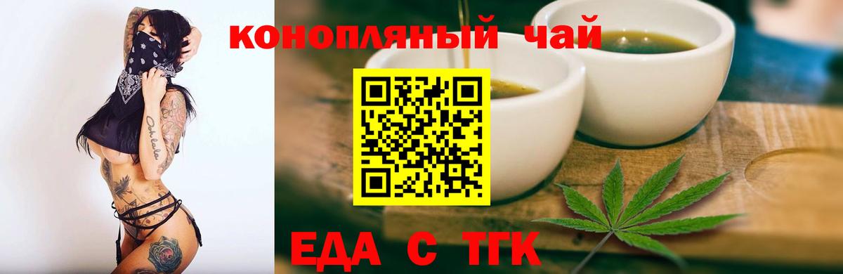 Еда ТГК конопля  Вход с VPN  Заринск 