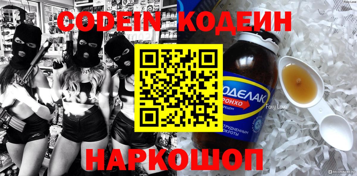 Codein напиток Lean (лин)  Вход с VPN  Заринск  Codein Purple Drank 