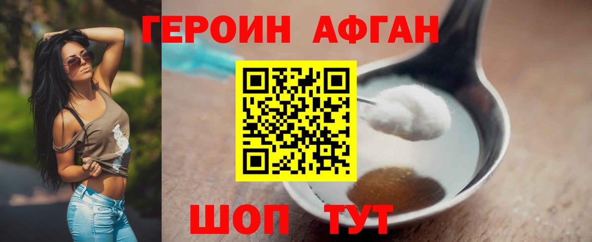 Героин афганец Заринск